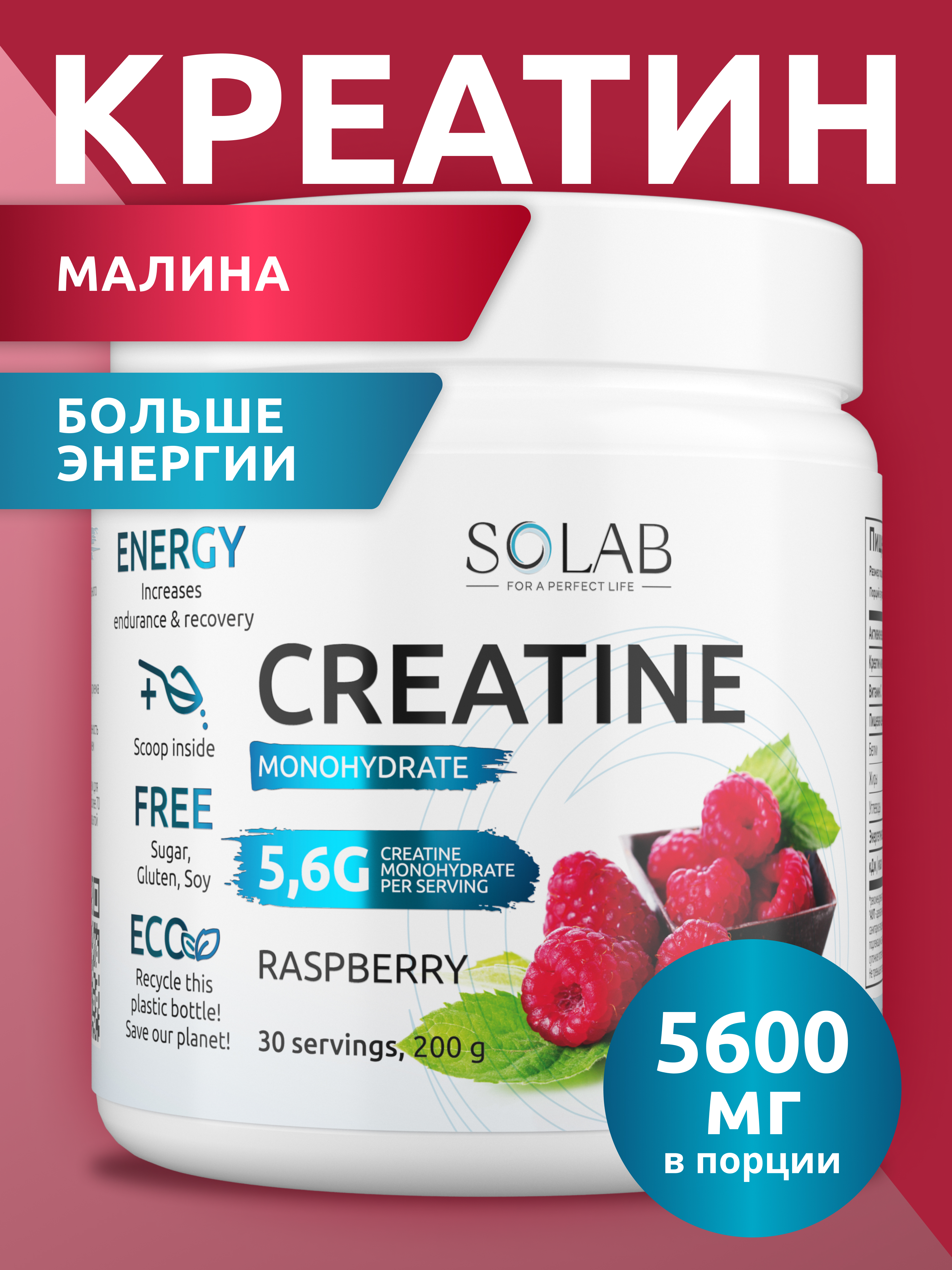 pornscum.com SOLAB / Креатин моногидрат, Creatine Monohydrate, Вкус Малина, Банка 200  гр. 30 порций.