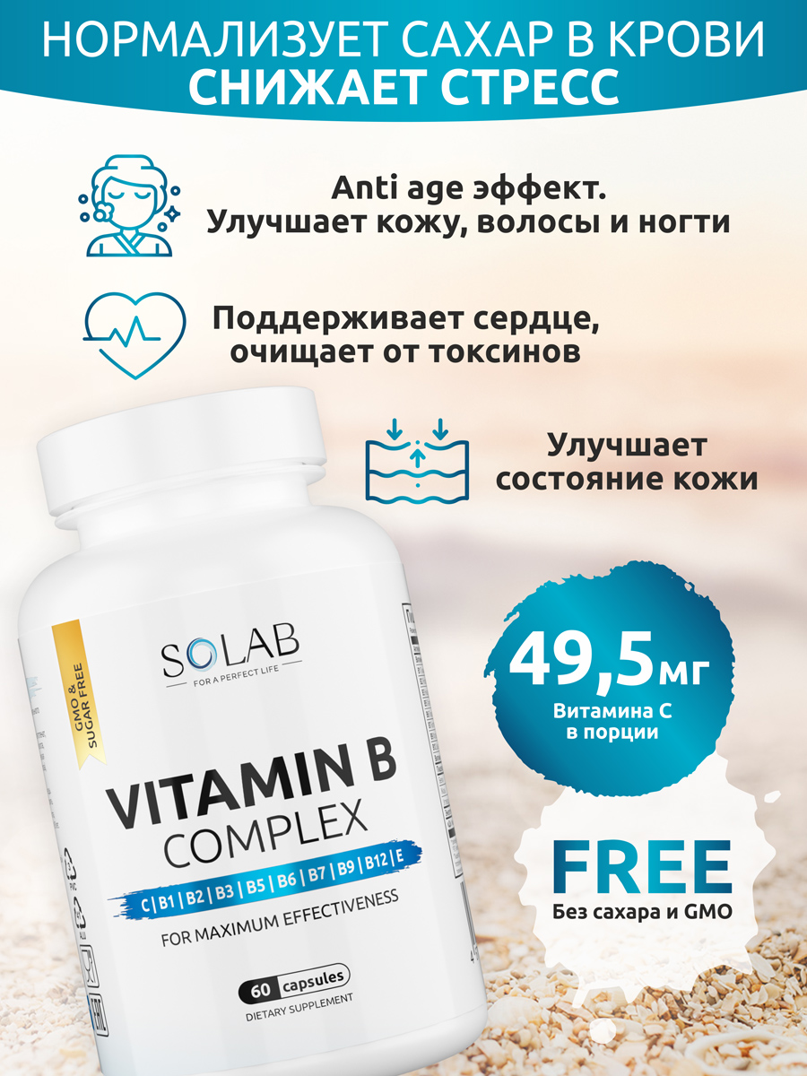 SOLAB / Витамины группы В, 60 капсул