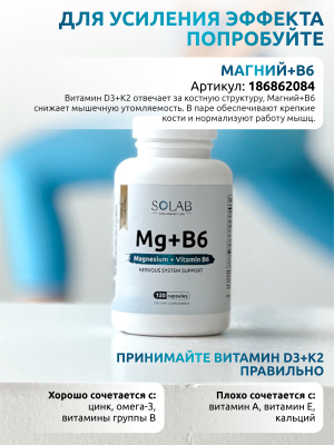 SOLAB / Витамин D3 2000 МЕ + К2, 120 капсул