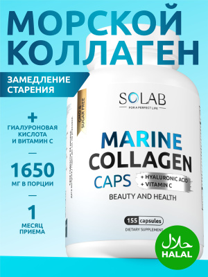 SOLAB / Коллаген морской в капсулах + Гиалуроновая кислота + Витамин С, 155 капсул