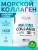 SOLAB / Коллаген морской в капсулах + Гиалуроновая кислота + Витамин С, 155 капсул