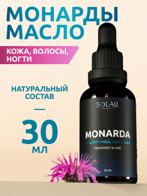 SOLAB / Масло Монарды, 30 мл