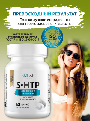 SOLAB / 5-HTP с теанином и витамином B6 / 5-HTP with theanine and vitamin B6. Курс на 1 месяц