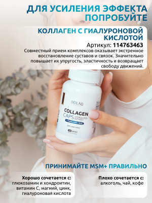 SOLAB / Метилсульфонилметан+ / MSM+,  60 капсул, 30 порций