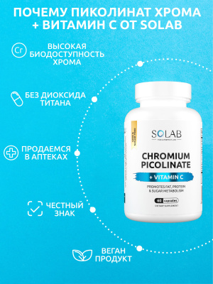 SOLAB / Хром пиколинат с витамином С, 60 капсул