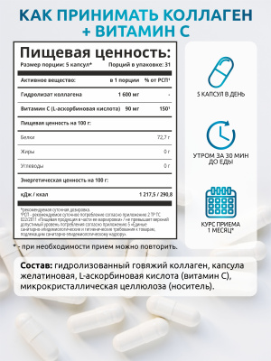 SOLAB / Collagen + Vitamine C / Коллаген + Витамин С / 155 капсул