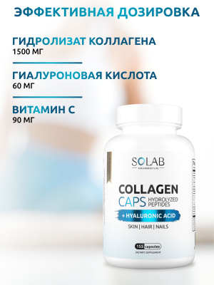 SOLAB / Коллаген в капсулах + Гиалуроновая кислота + Витамин С, 155 капсул. Набор из 3-х банок