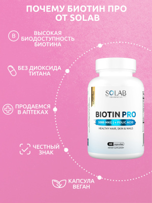 SOLAB / Биотин PRO, 60 капсул