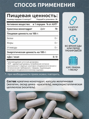 SOLAB / Креатин моногидрат, 180 капсул