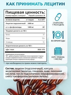 SOLAB / Лецитин, 2400 мг, 60 капсул