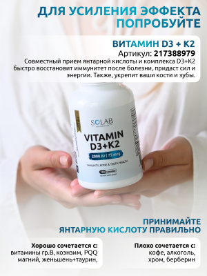 SOLAB / Янтарная кислота, 60 капсул