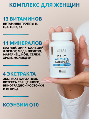 SOLAB / Мультивитамины Daily Women's Complex, 90 капсул