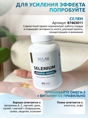 SOLAB / Omega 3 + Витамин Д3 600МЕ, 120 капсул