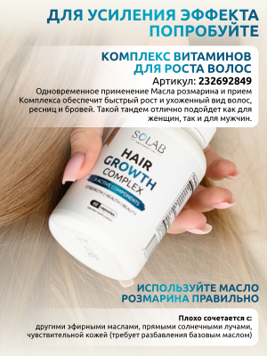 SOLAB / Масло Розмарина, 30 мл