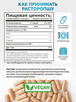 SOLAB / Расторопша, 60 капсул
