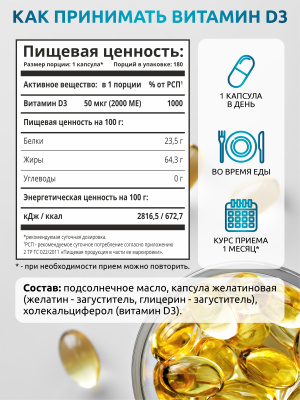 SOLAB / Витамин D3 2000МЕ, 180 капсул