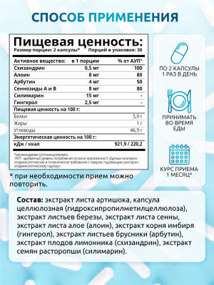 SOLAB / Органик детокс. Organic detox. 60 капсул