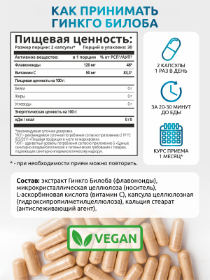SOLAB / Гинкго Билоба + Витамин С, 60 капсул