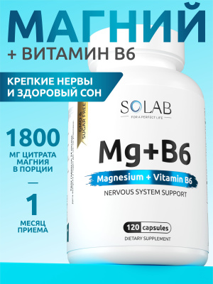 SOLAB / Магния цитрат с витамином В6, 120 капсул