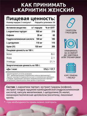 SOLAB / L - Карнитин для женщин, 90 капсул