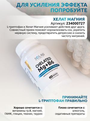 SOLAB / L-триптофан, 60 капсул