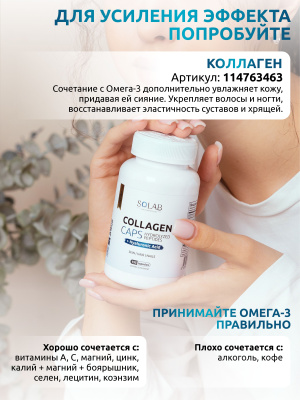 SOLAB / Omega-3  XS 60%,1200 мг, 120 капсул