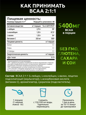 SOLAB / Незаменимые аминокислоты BCAA 2:1:1, для восстановления и роста мышечной массы, Вкус Энергетик, банка 180г. 30 порций.