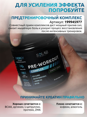 SOLAB / Креатин моногидрат, Creatine Monohydrate, Вкус Малина, Банка 200 гр. 30 порций.