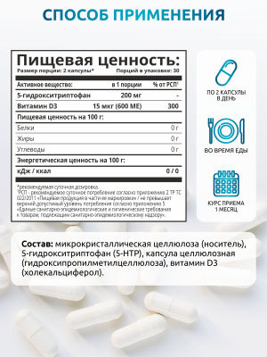 SOLAB / 5-HTP Улучшение настроения, 60 капсул