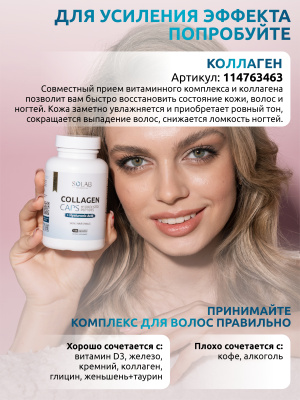 SOLAB / Комплекс для роста волос, Hair Growth Complex, 60 капсул