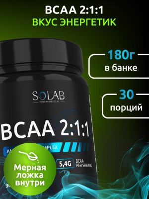 SOLAB / Незаменимые аминокислоты BCAA 2:1:1, для восстановления и роста мышечной массы, Вкус Энергетик, банка 180г. 30 порций.