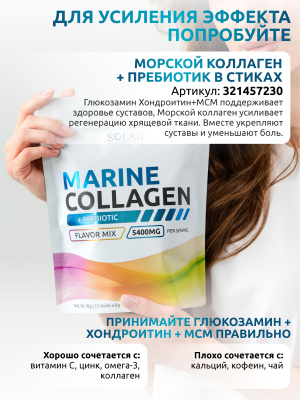 SOLAB / Хондроитин+Глюкозамин+МСМ, Glucosamine+Chondoitine+MSM, 90 капсул