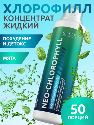 SOLAB / Хлорофилл, 500 мл