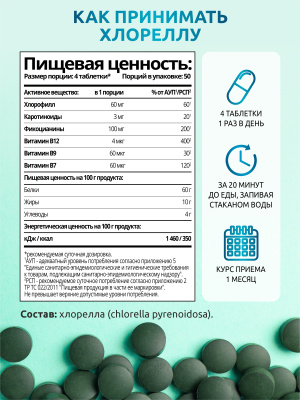 SOLAB / Хлорелла натуральная в таблетках, 100 г