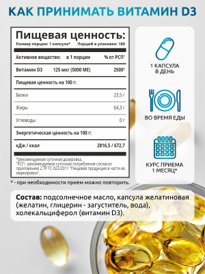 SOLAB / Витамин D3 5000 ME, 180 капсул
