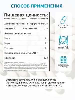 SOLAB / Витамин А 10 000 МЕ, 60 капсул