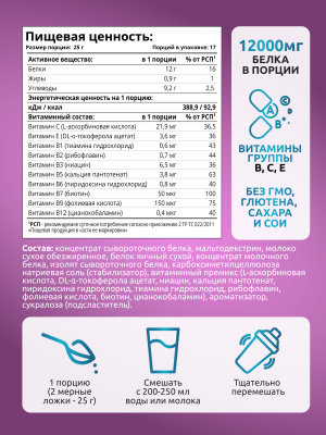 SOLAB / Женский протеин. Вкус  Шоколад-голубика, 425 г