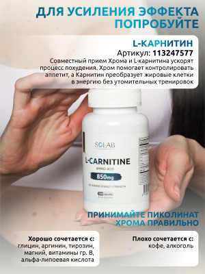 SOLAB / Хром пиколинат с витамином С, 60 капсул