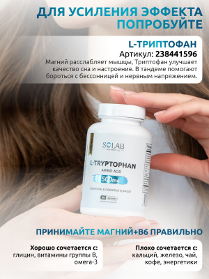 SOLAB / Магния цитрат с витамином В6, 120 капсул