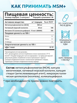 SOLAB / Метилсульфонилметан+ / MSM+,  60 капсул, 30 порций