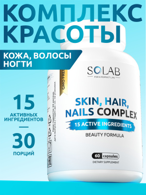 SOLAB / Комплекс витаминов "Кожа Волосы Ногти", 60 капсул