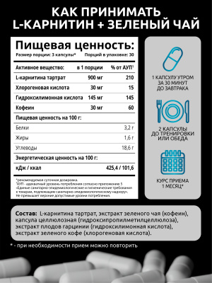 SOLAB / L-карнитин + зеленый чай, 90 капсул