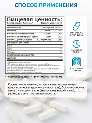 SOLAB / Инозитол PRO, 90 капсул