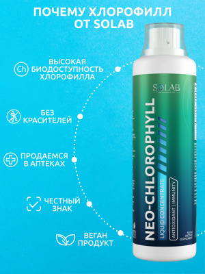 SOLAB / Хлорофилл, 500 мл