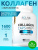 SOLAB / Collagen + Vitamine C / Коллаген + Витамин С / 155 капсул SOLAB / Collagen + Vitamine C / Коллаген + Витамин С / 155 капсул