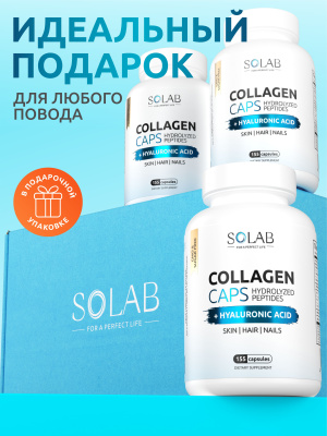 SOLAB / Коллаген в капсулах + Гиалуроновая кислота + Витамин С, 155 капсул. Набор из 3-х банок