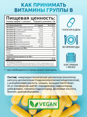 SOLAB / Витамины группы В, 120 капсул