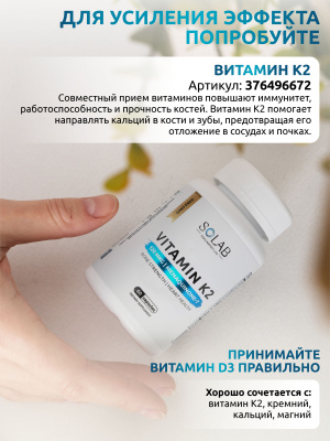 SOLAB / Vitamin D3, Витамин D3 2000 ME, 120 капсул