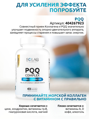 SOLAB / Коллаген морской в капсулах + Витамин С, 155 капсул