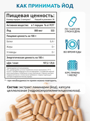 SOLAB / Келп (Йод), 800 мкг, 60 капсул